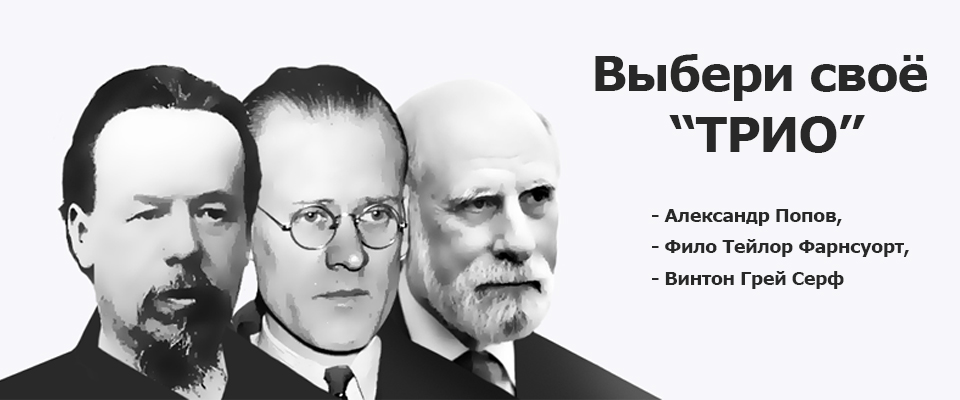 ТРИО отцов.jpg