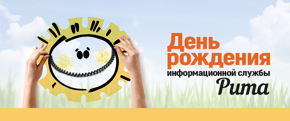 ритаРИКТ.jpg