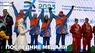 Последние медали