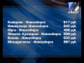 Подорожают автобусные билеты в Новосибирск