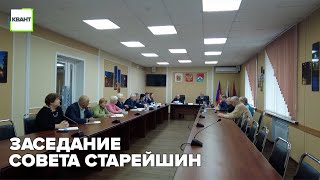 Заседание совета старейшин