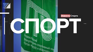 Новости спорта