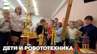 Дети и робототехника