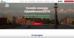 Выиграйте путевку в Москву! 