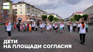 Дети на площади согласия