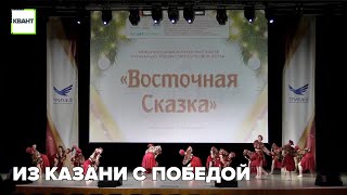 Из Казани с победой