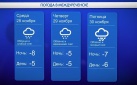 Прогноз погоды на 3 дня от 27 ноября 2018