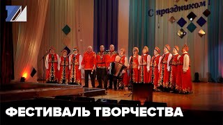 Фестиваль творчества