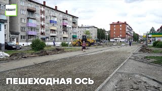 Пешеходная ось