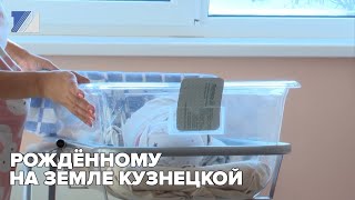 Рождённому на земле Кузнецкой