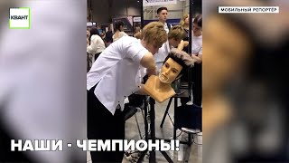 Наши - чемпионы!