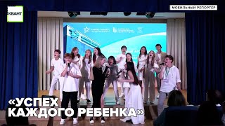 «Успех каждого ребенка»