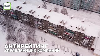 Составили антирейтинг управляющих компаний