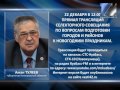 Селекторное совещание по вопросу подготовки городов и районов к новогодним праздникам