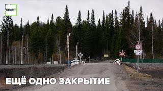 Ещё одно закрытие