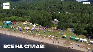 Все на сплав!