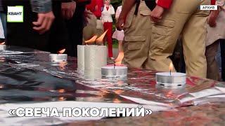 «Свеча поколений»