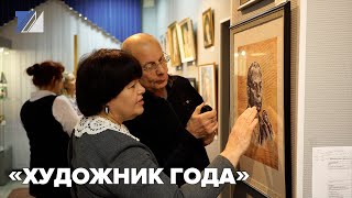 Стартовал конкурс «Художник года»