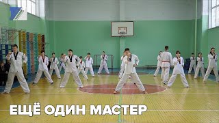 Ещё один мастер