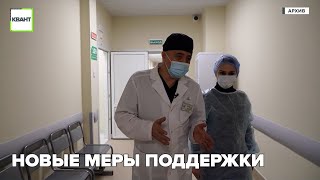 Новые меры поддержки