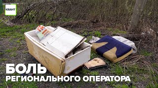 Боль регионального оператора