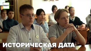 Историческая дата