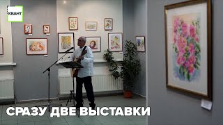 Сразу две выставки