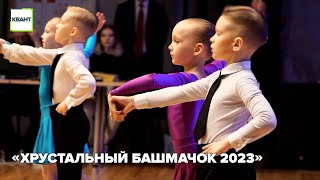 «Хрустальный башмачок 2023»