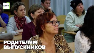 Родителям выпускников