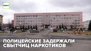 Полицейские задержали сбытчиц наркотиков