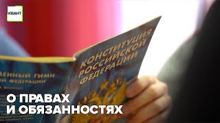 О правах и обязанностях