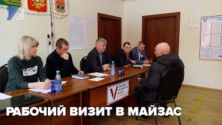 Рабочий визит в Майзас