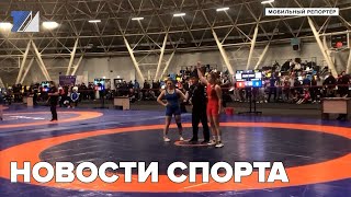 Новости спорта