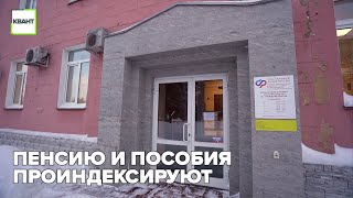 Пенсию и пособия проиндексируют