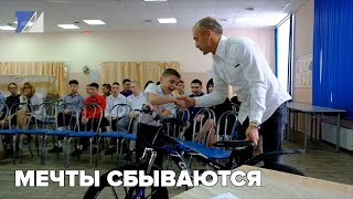 Мечты сбываются