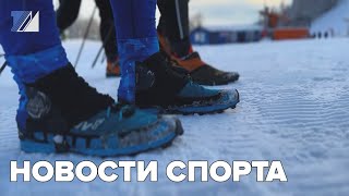 Новости спорта