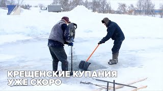 Крещенские купания уже скоро