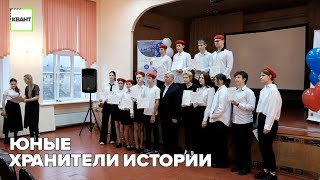 Юные хранители истории