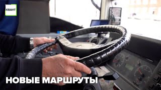 Новые маршруты