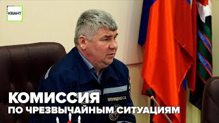 Комиссия по чрезвычайным ситуациям