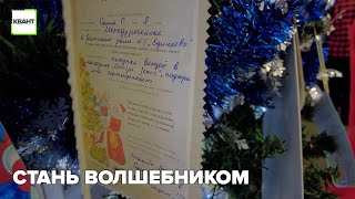 Стань волшебником