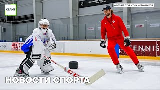 Новости спорта