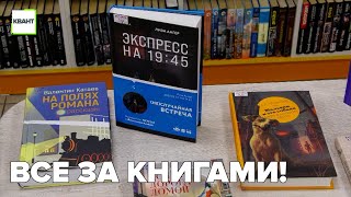 Все за книгами!