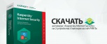 Kaspersky Internet Security на 2 устройства на полгода за счёт РИКТа.