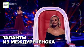 Таланты из Междуреченска