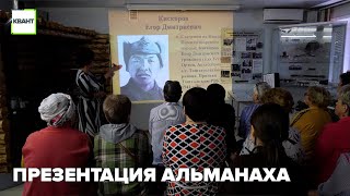 Презентация альманаха