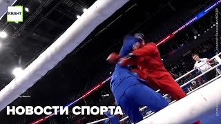 Новости спорта