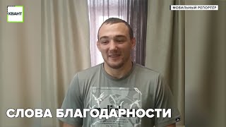 Слова благодарности