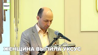 Женщина выпила уксус