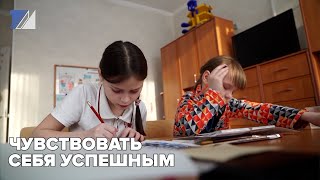 Чувствовать себя успешным